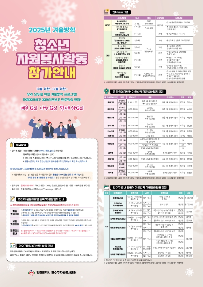 2025 겨울방학 [청소년자원봉사학교] 참가안내의 1번째 이미지